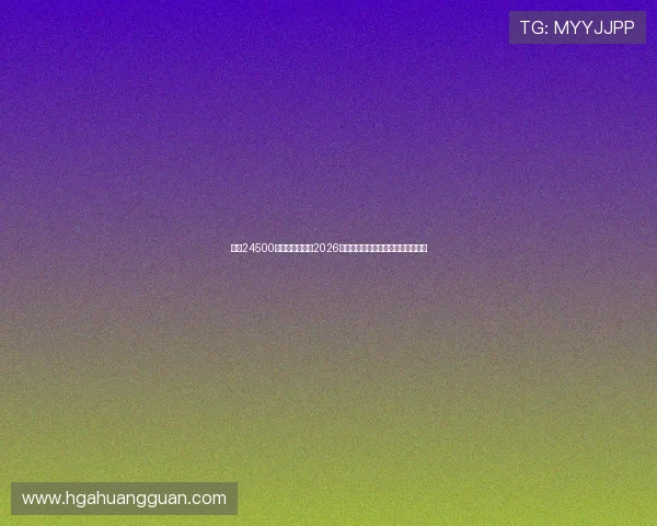 皇冠24500比分足球手机：2026年世界杯赛程安排与比分直播全攻略